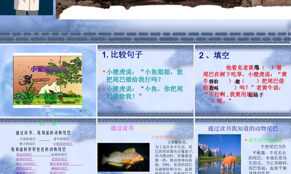 小壁虎借尾巴PPT一年级语文下册