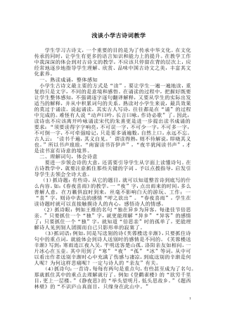 古诗词教学之我见