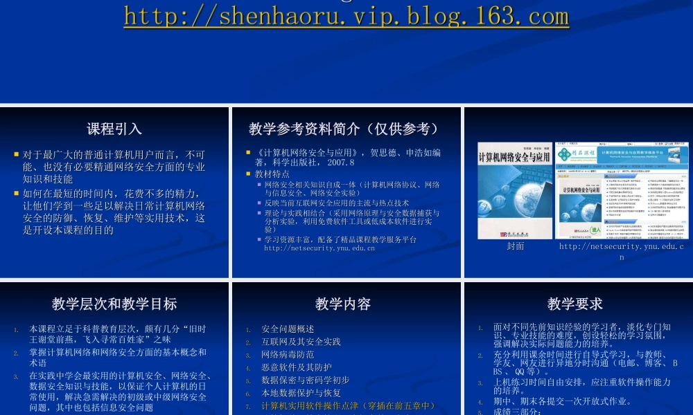 网络安全与应用