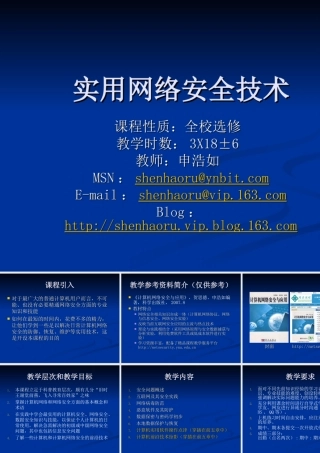 网络安全与应用