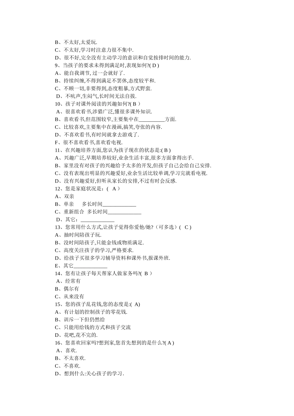 家校沟通调查问卷（陈威廷）_第2页