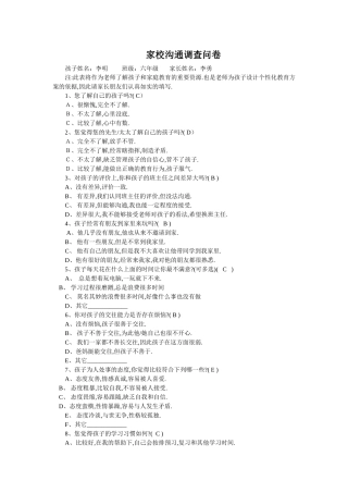 家校沟通调查问卷（陈威廷）