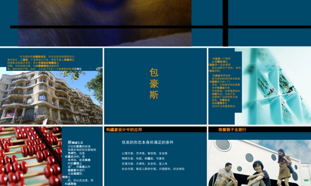 空间和立体造型