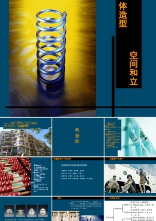 空间和立体造型