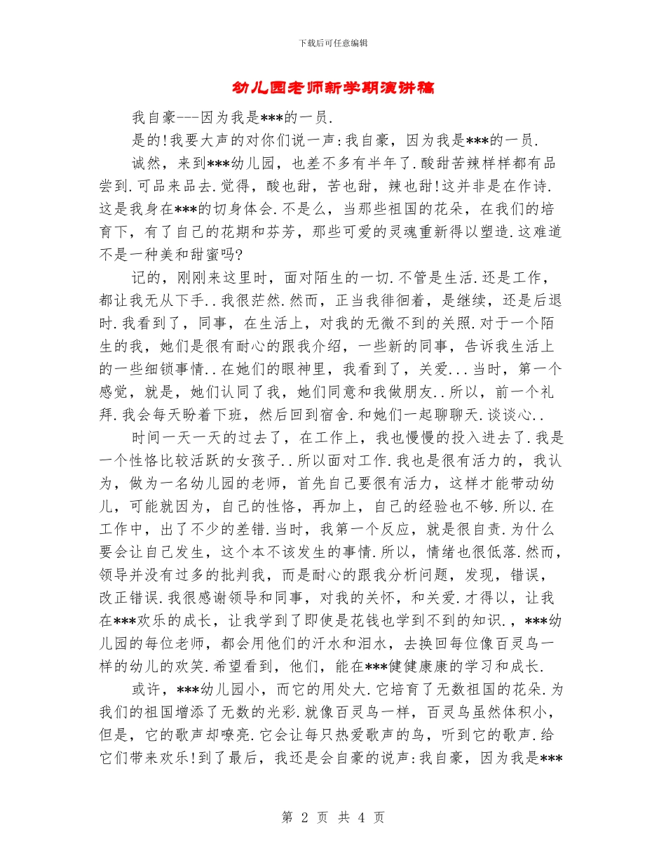 幼儿园教师新学期演讲稿_第2页