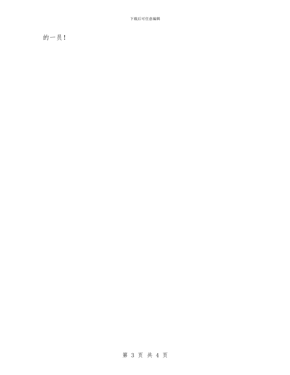 幼儿园教师新学期演讲稿_第3页