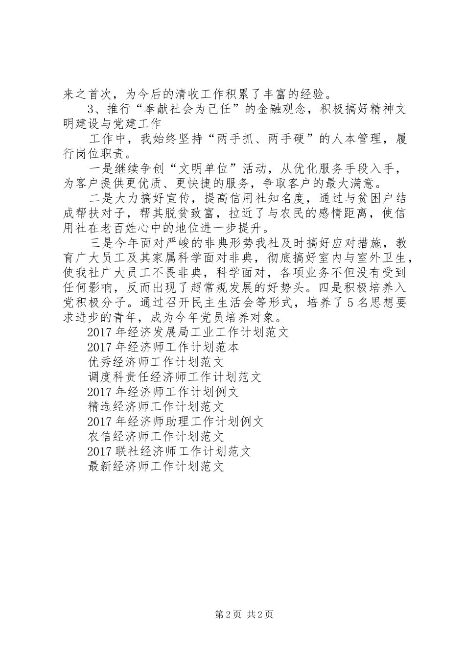 最新经济师个人工作计划范文_第2页
