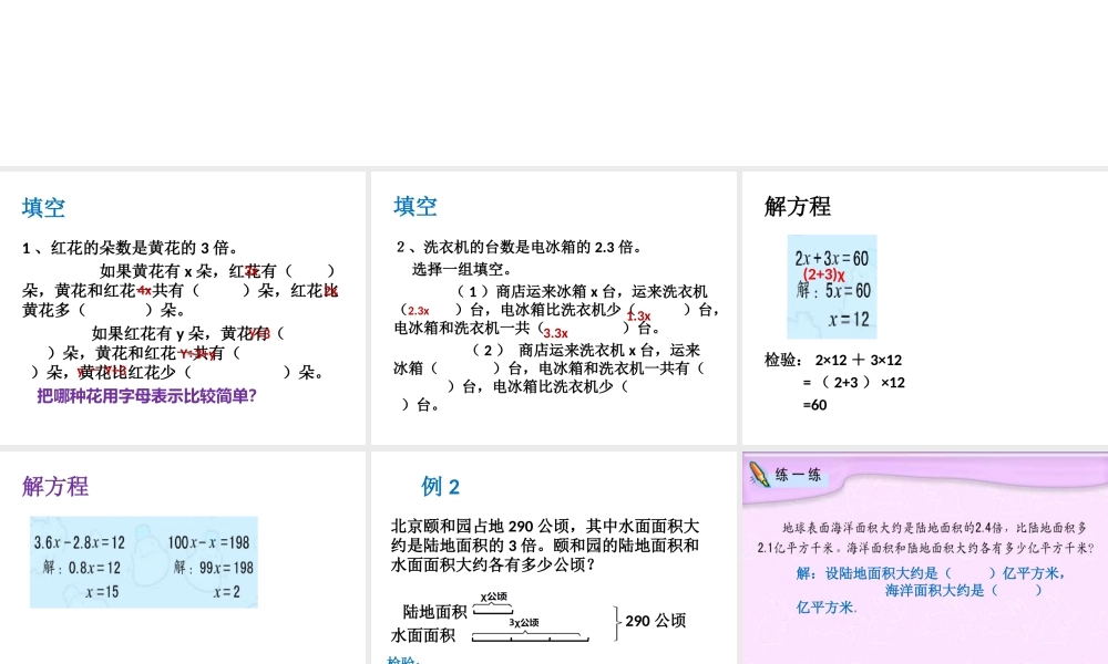 第3课时列方程解决实际问题3