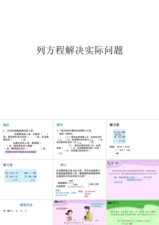第3课时列方程解决实际问题3