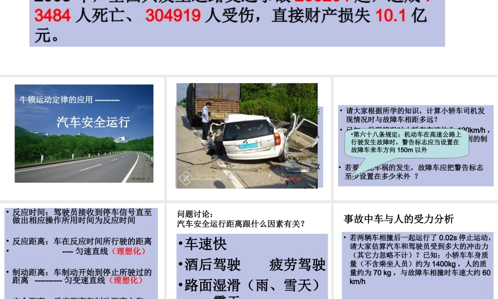 汽车安全与牛顿定律