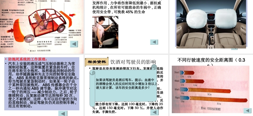 汽车安全与牛顿定律