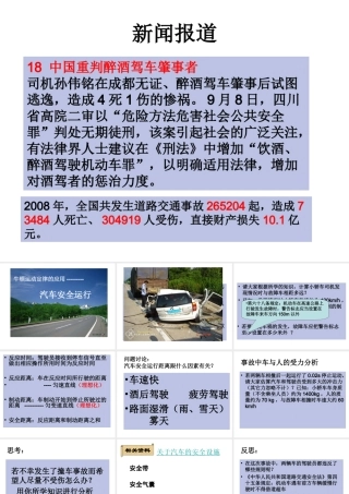 汽车安全与牛顿定律