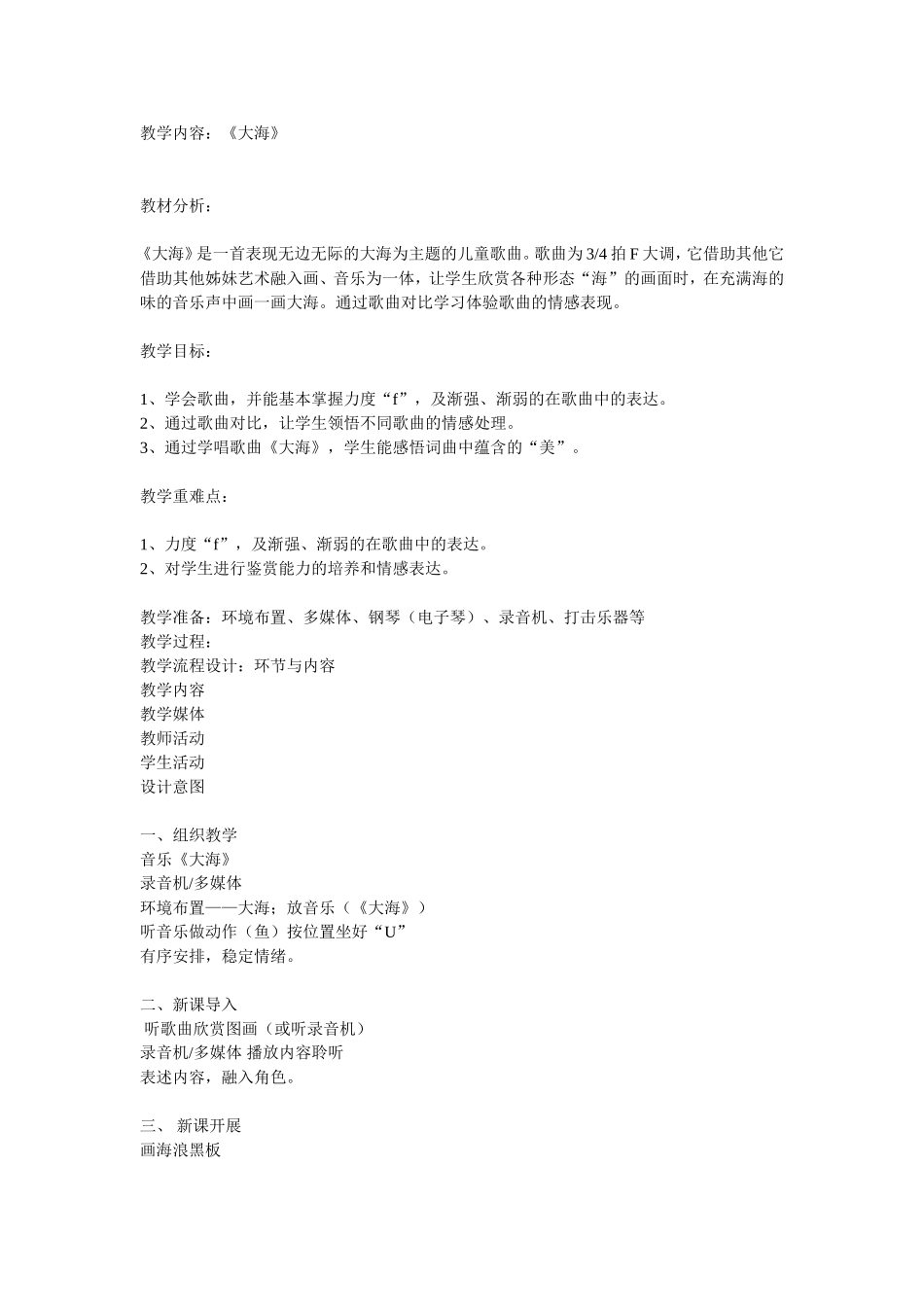 《大海》教案_第1页