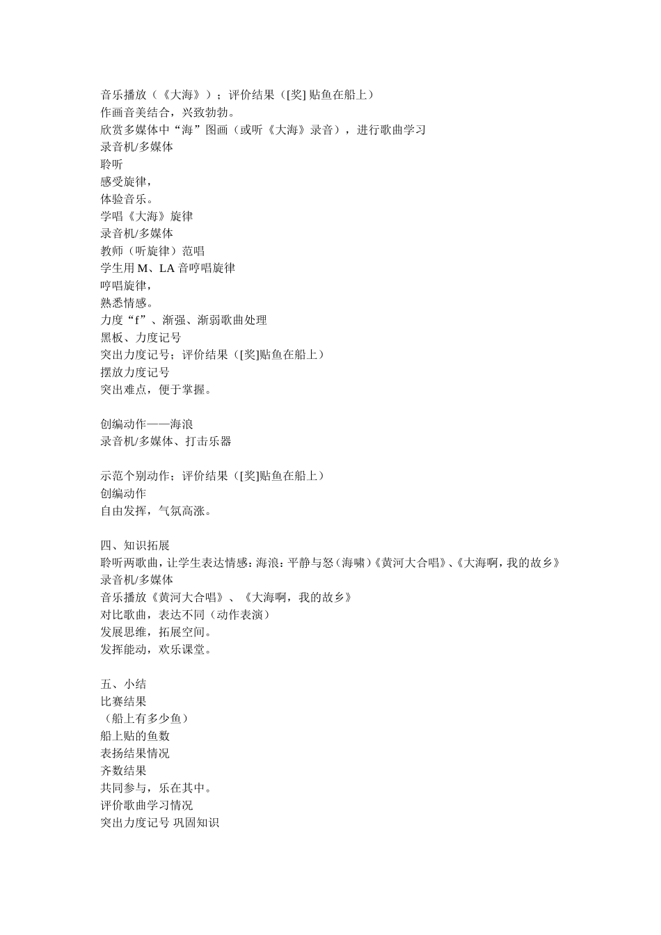 《大海》教案_第2页