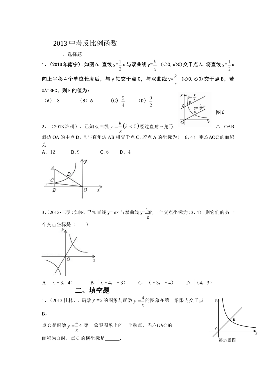 2013中考真题反比例函数汇编(1)_第1页