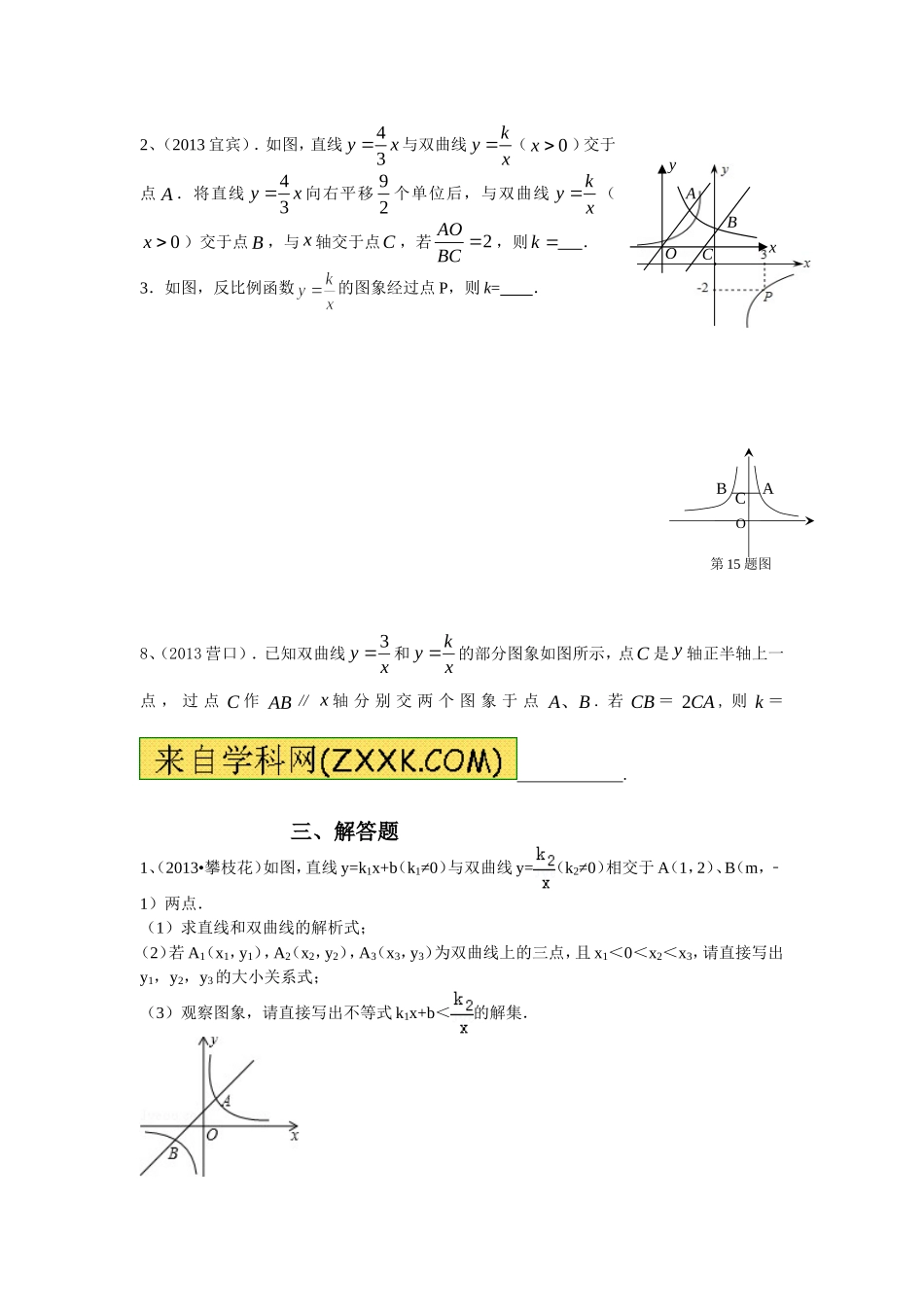 2013中考真题反比例函数汇编(1)_第2页