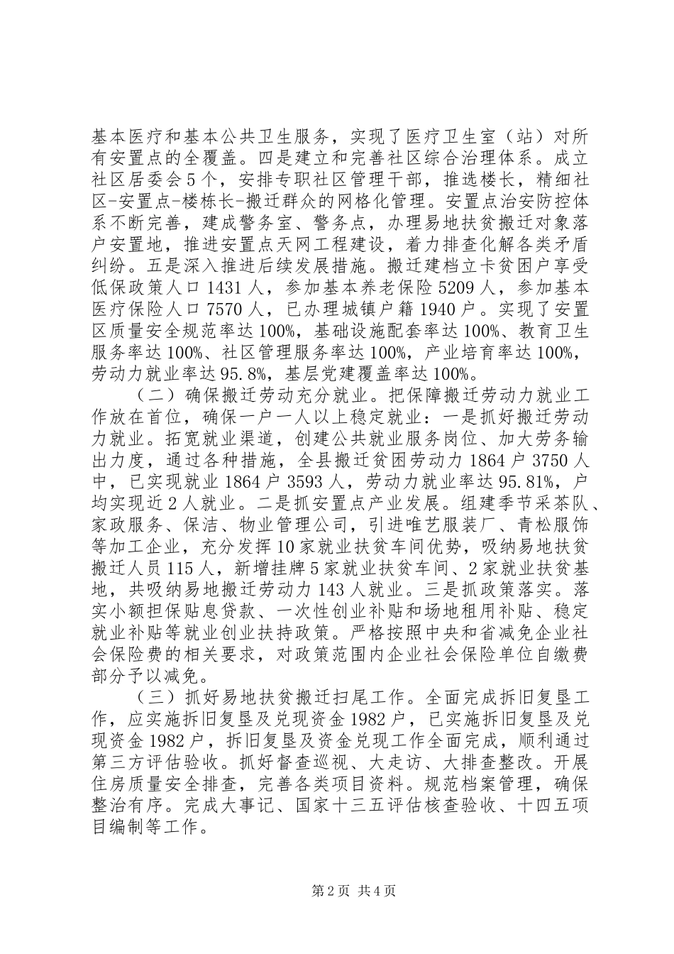 易地扶贫搬迁十三五工作总结暨十四五及XX年工作计划_第2页