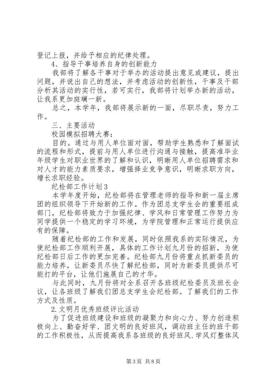 纪检部工作计划合集多篇_第3页