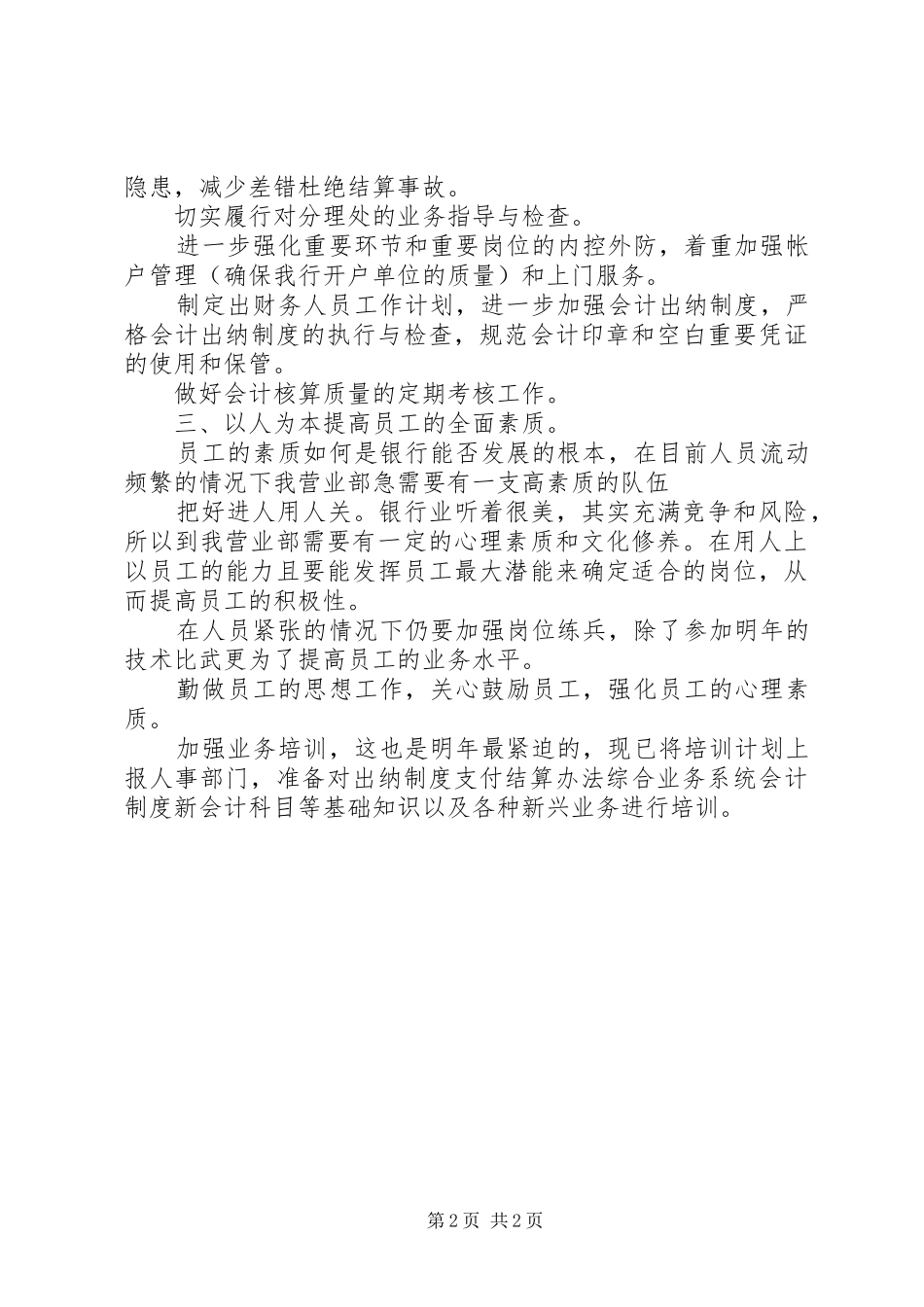 银行个人的工作计划模板_第2页