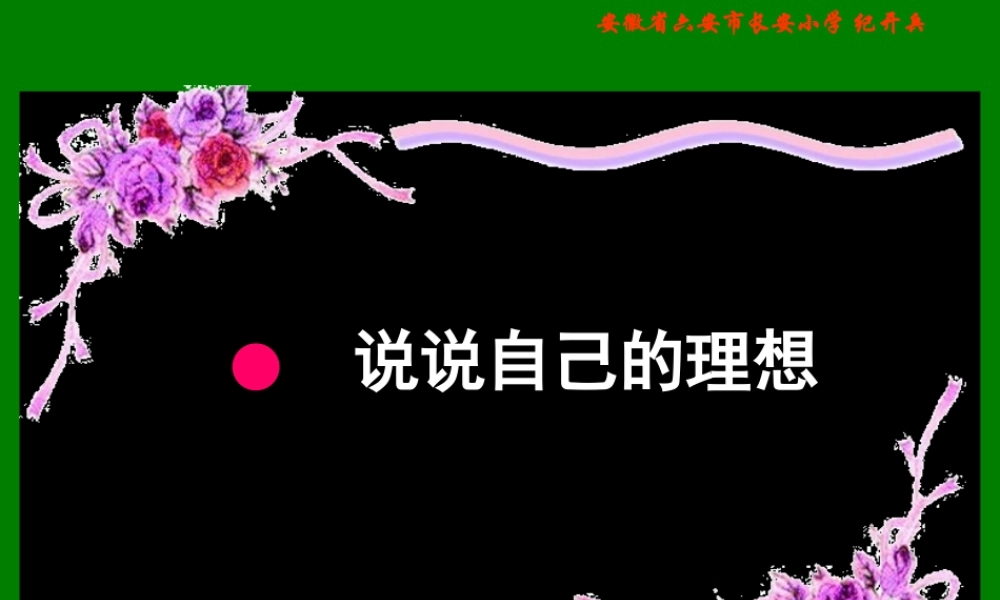 《滴水穿石的启示》PPT课件