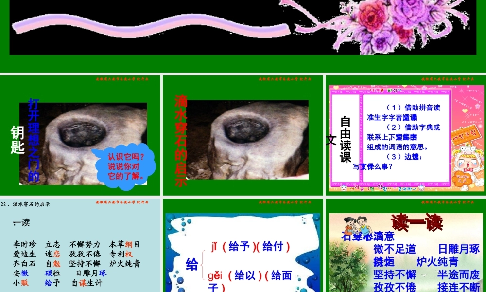 《滴水穿石的启示》PPT课件