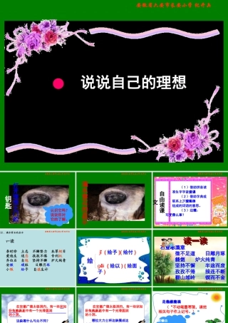 《滴水穿石的启示》PPT课件