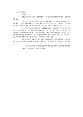 梅兰芳三鞠躬