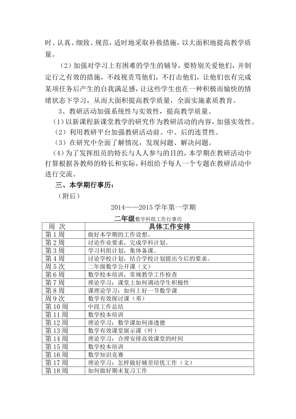 2014——2015学年第一学期二年级数学科组工作计划_第2页