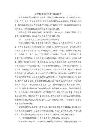 培养低年级学生的朗读能力