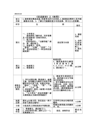 《世说新语》之《咏雪》