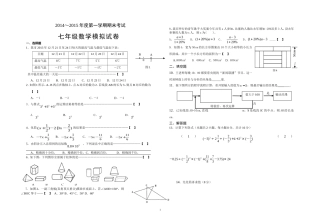 2013-2014学年七年级上册数学期末考试试卷及答案