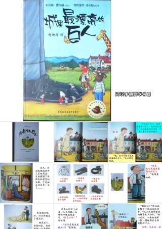 城里最漂亮的巨人_聪明豆系列_绘本