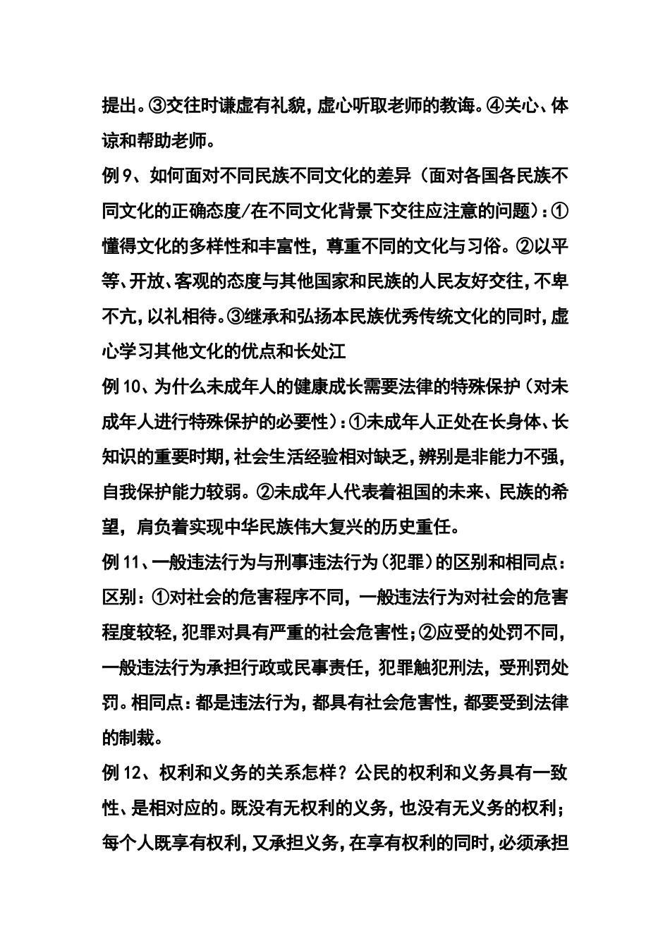 青海中考考前重点例题_第3页