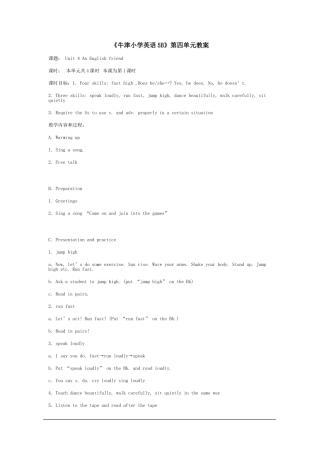 《牛津小学英语5B》第四单元教案