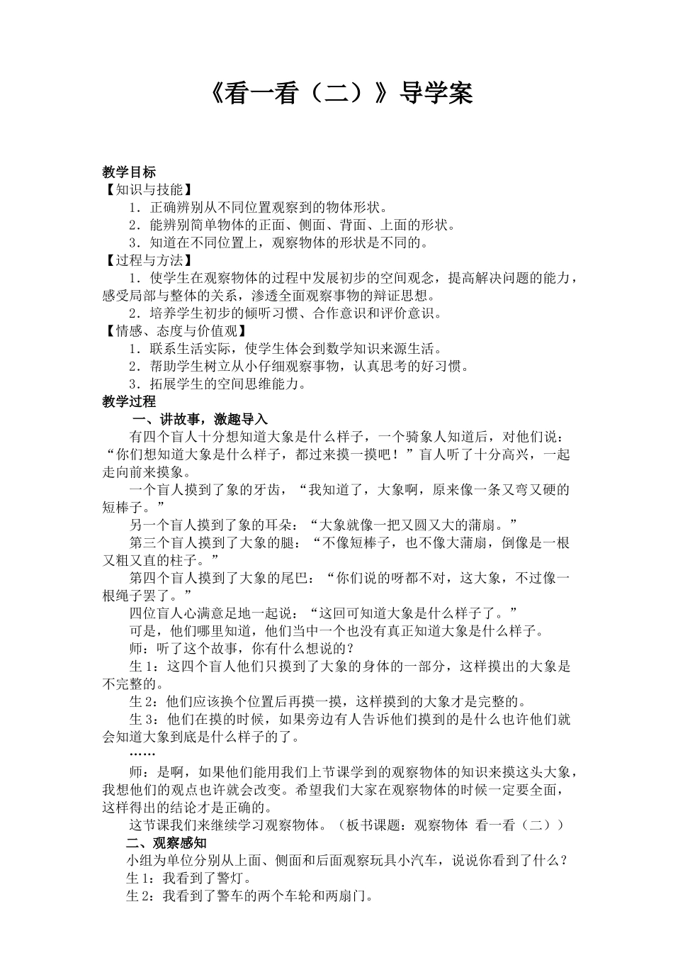 小学数学北师大2011课标版三年级南街小学贾文霞--看一看-二_第1页