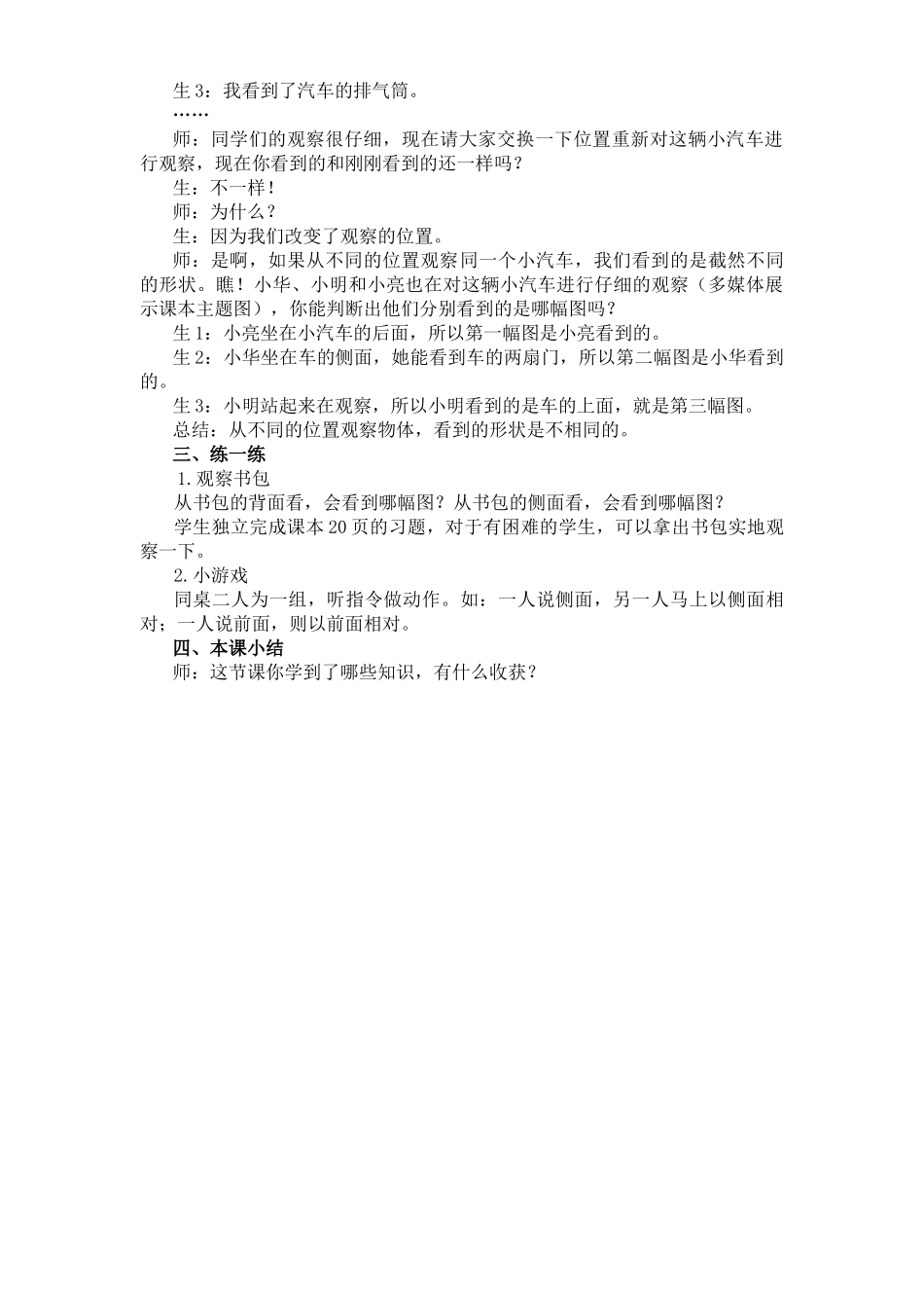 小学数学北师大2011课标版三年级南街小学贾文霞--看一看-二_第2页