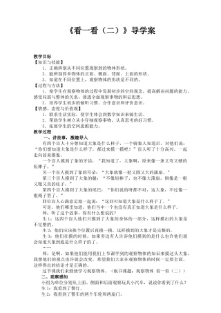 小学数学北师大2011课标版三年级南街小学贾文霞--看一看-二