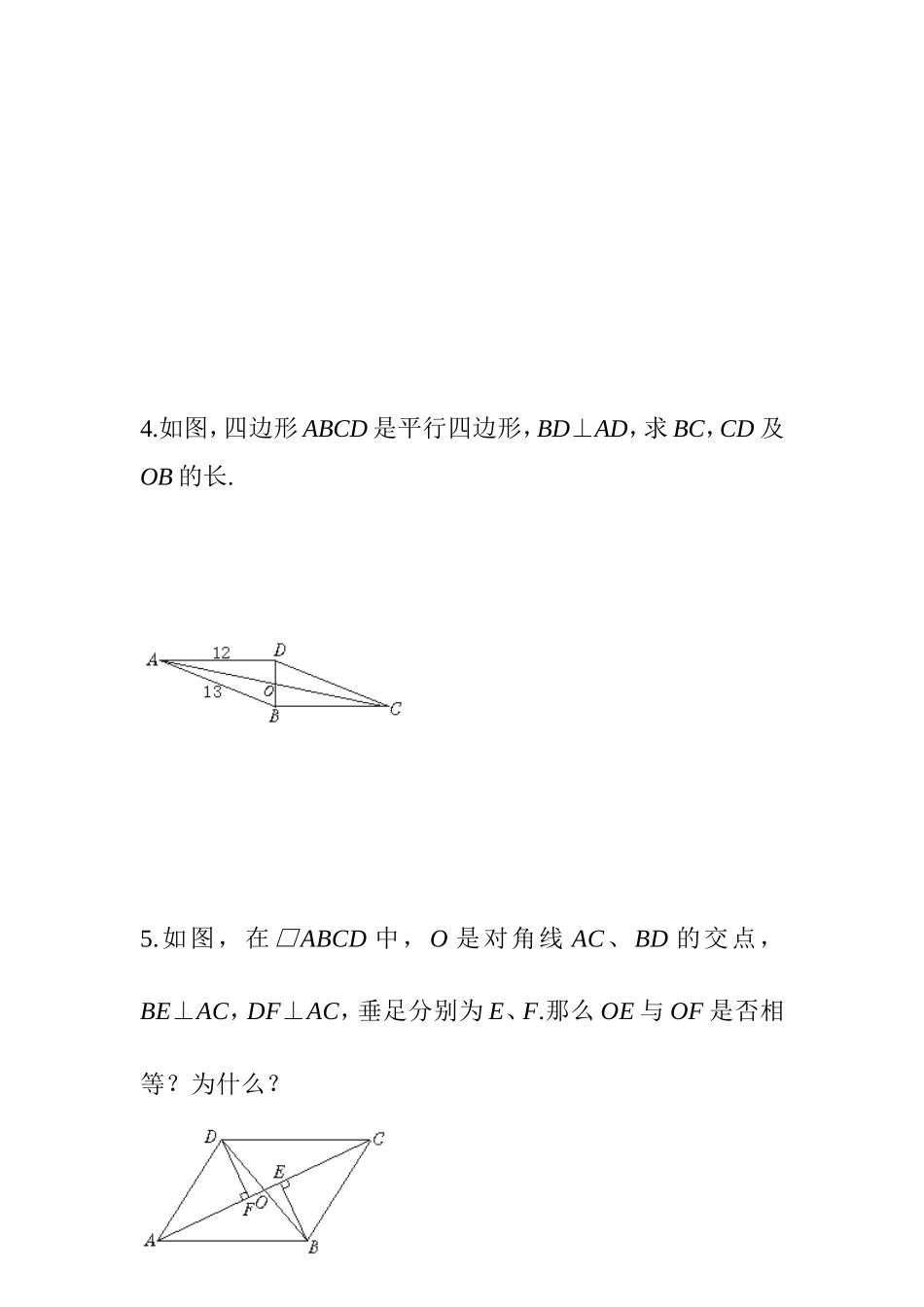 平行四边形的性质学案练习课_第2页