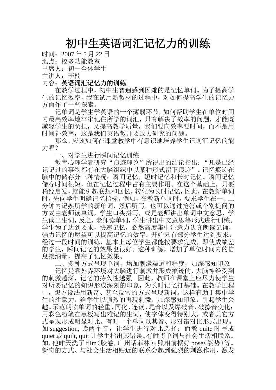 讲座初中生英语词汇记忆力的训练_第1页
