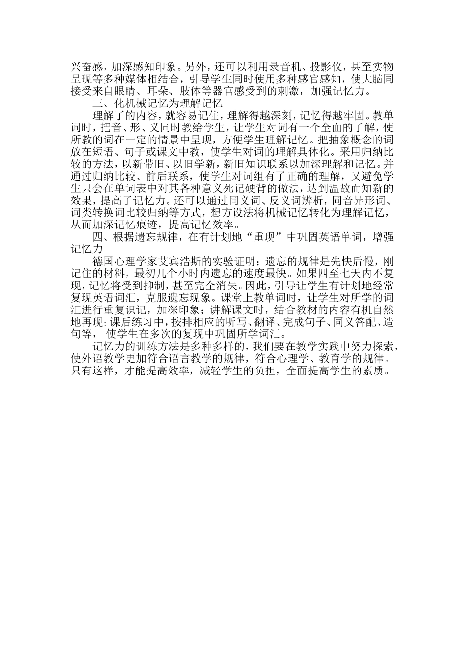 讲座初中生英语词汇记忆力的训练_第2页