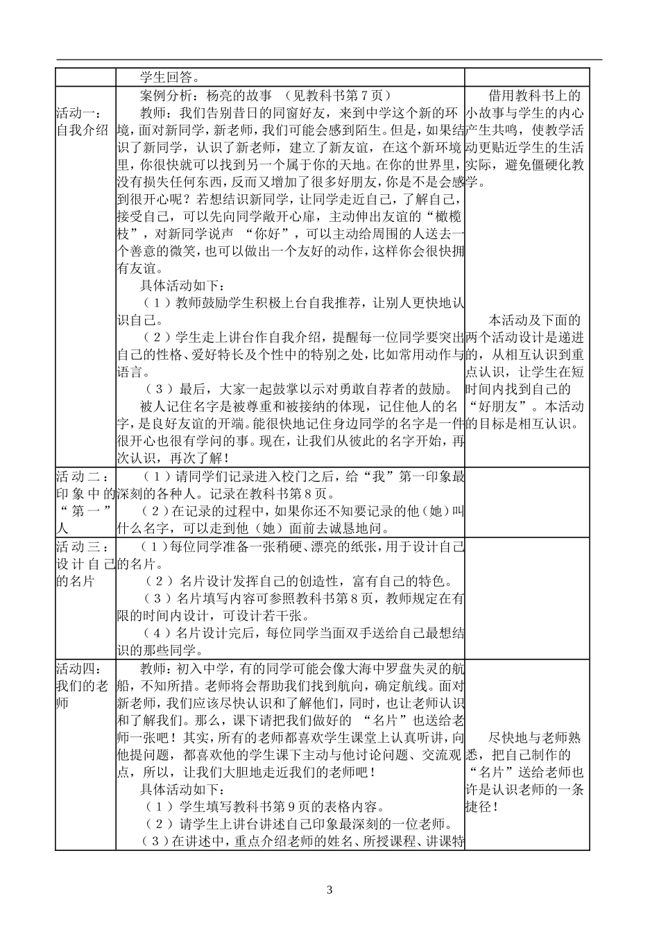 教科版思想品德七年级上册教案_第3页