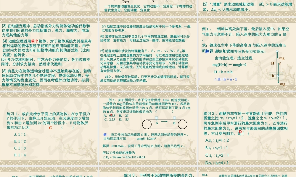 《动能和动能定理》