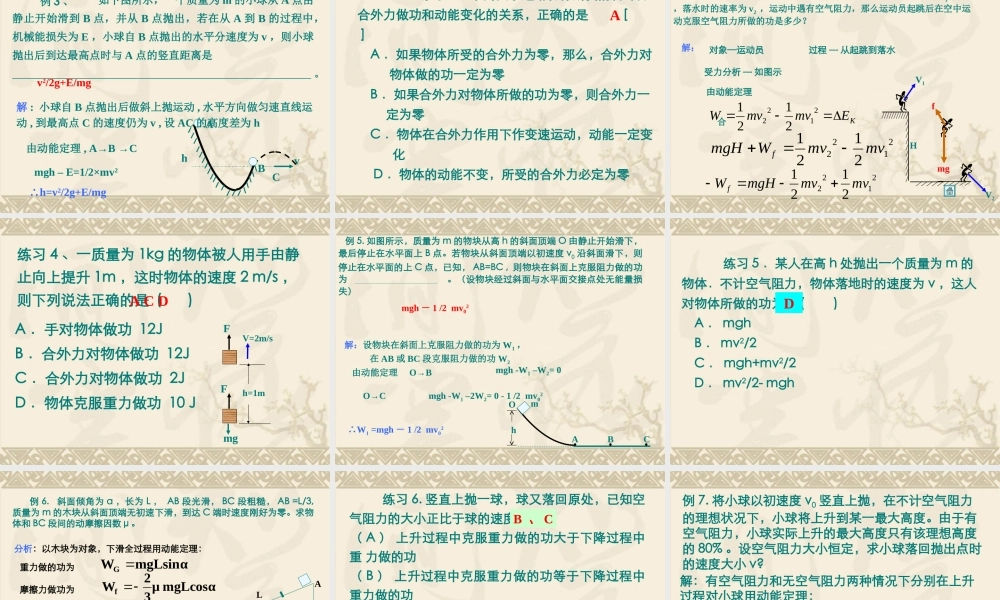 《动能和动能定理》