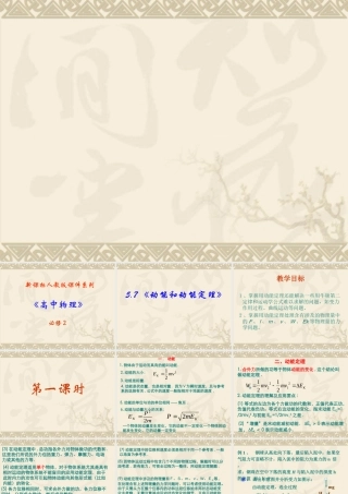 《动能和动能定理》