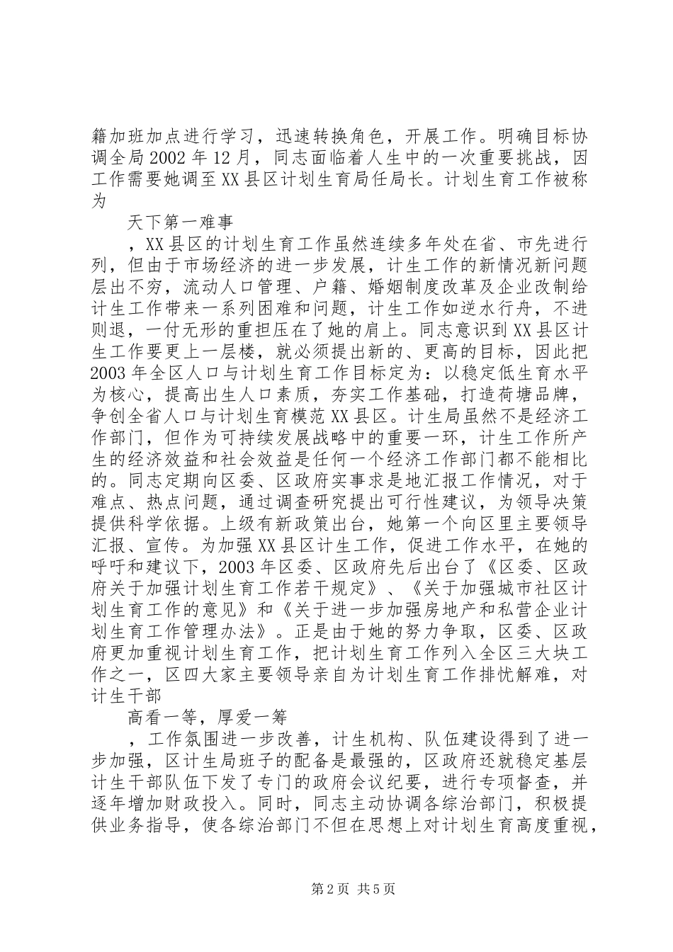 计划生育局局长事迹之生育工作计划_第2页