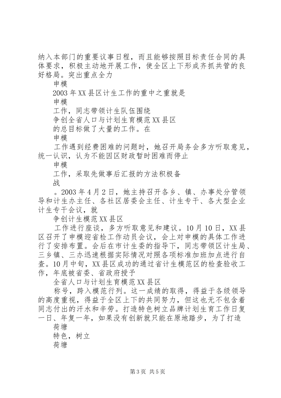 计划生育局局长事迹之生育工作计划_第3页