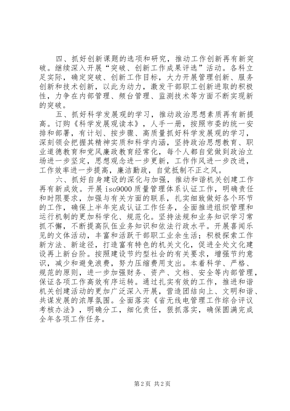 无线电管理处全年工作安排_第2页