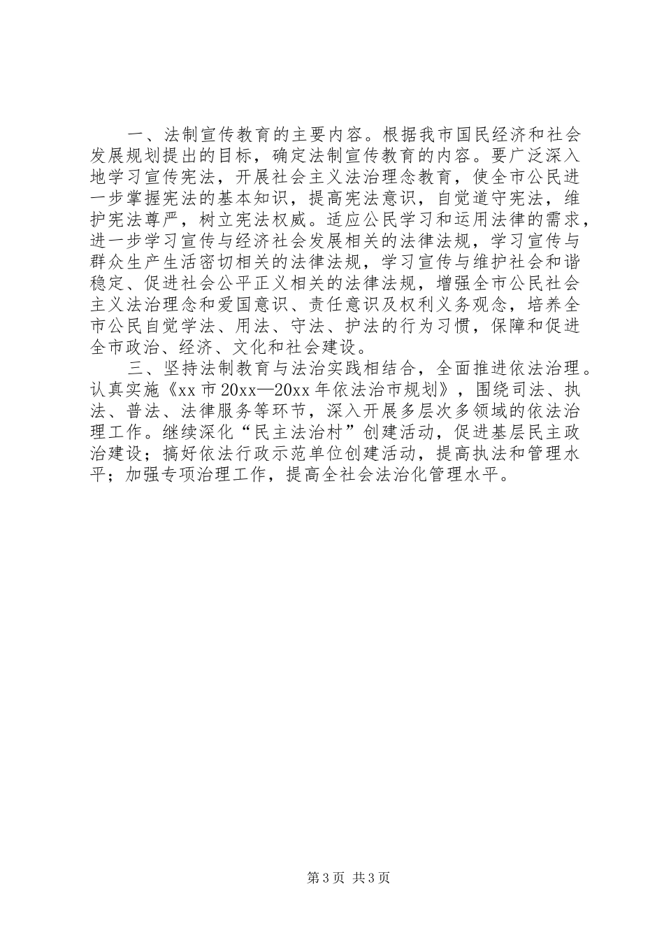 普法办普法依法治理工作情况及明年工作安排_第3页
