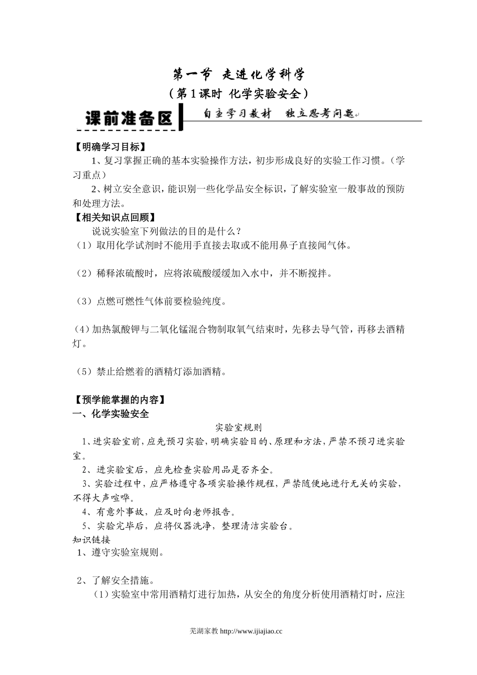 1、走进化学科学_第1页