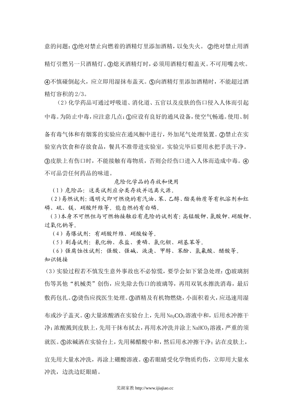 1、走进化学科学_第2页
